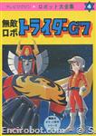 trider artbook anime guide01